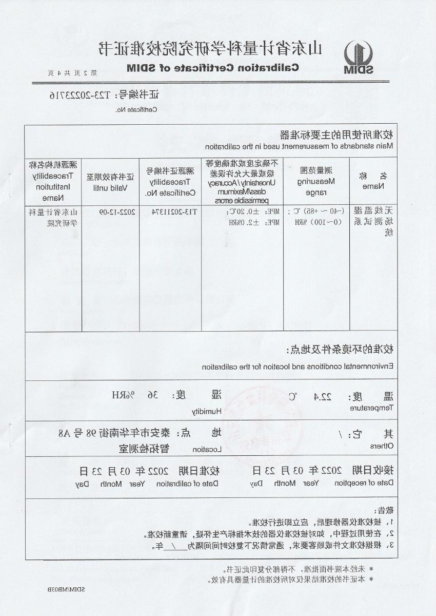 艾康生物技术（杭州）有限公司温湿度检定箱校准证书 (2).jpg